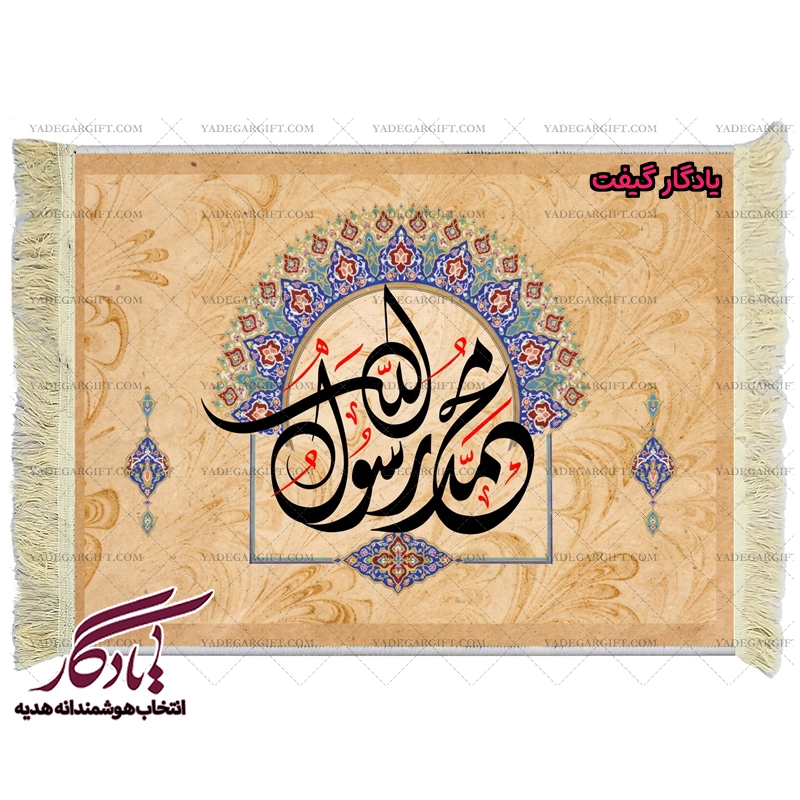 تابلو فرش طرح محمد رسول الله کد a32 - یادگار گیفت