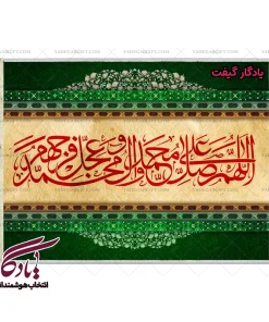 تابلو فرش ماشینی آیه طرح صلوات کامل کد a31 - یادگار گیفت
