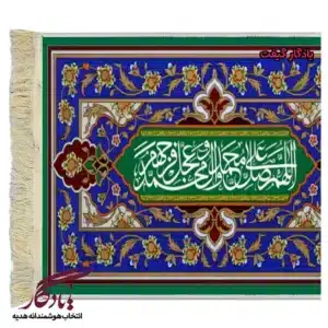 تابلو فرش ماشینی صلوات طرح کاشی کد a64-1