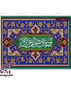 تابلو فرش ماشینی صلوات طرح کاشی کد a64 - یادگار گیفت