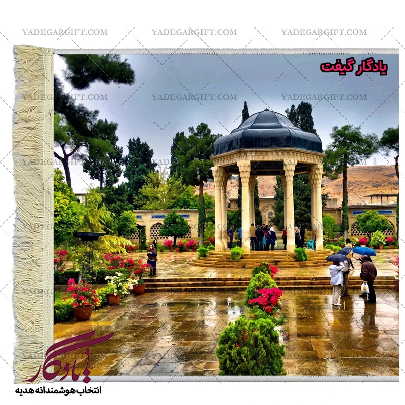 تابلو فرش ماشینی طرح آرامگاه حافظ کد am17 - یادگار گیفت