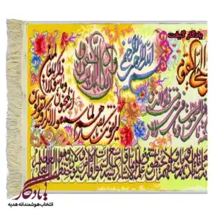 تابلو فرش ماشینی طرح آیات حفاظت کد a56-1