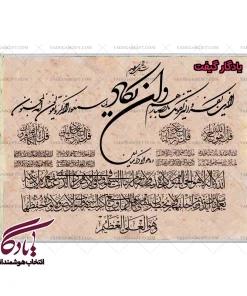 تابلو فرش ماشینی طرح آیات شریفه کد a38 - یادگار گیفت