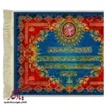 تابلو فرش ماشینی طرح آیات و اسماء الهی کد a46-1