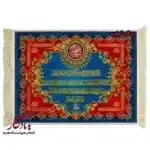 تابلو فرش ماشینی طرح آیات و اسماء الهی کد a46