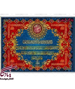 تابلو فرش ماشینی طرح آیات و اسماء الهی کد a46 - یادگار گیفت