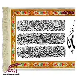 تابلو فرش ماشینی طرح آیت الکرسی گلدار کد a62-1