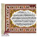 تابلو فرش ماشینی طرح آیه الکرسی کامل کد a34-1