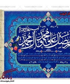 تابلو فرش ماشینی طرح آیه صلوات کد a39 - یادگار گیفت