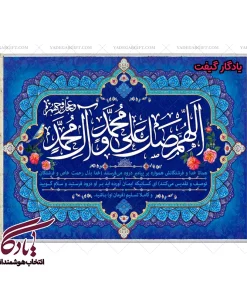 تابلو فرش ماشینی طرح آیه صلوات کد a39 - یادگار گیفت