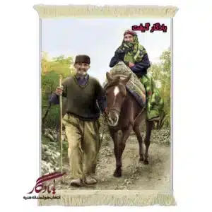 تابلو فرش ماشینی طرح ایرانی عبور عاشقانه کد i88