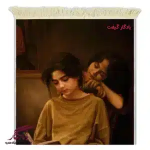 تابلو فرش ماشینی طرح ایرانی غرق در مطالعه کد i78-1