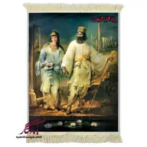تابلو فرش ماشینی طرح ایرانی کوروش و ماندانا5 کد i83