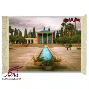 تابلو فرش ماشینی طرح بنای سعدیه کد am29