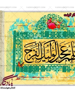 تابلو فرش ماشینی طرح تصویری دعای فرج کد a41 - یادگار گیفت