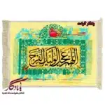تابلو فرش ماشینی طرح تصویری دعای فرج کد a41