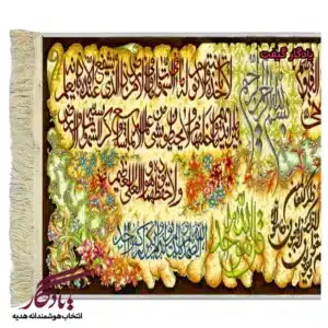 تابلو فرش ماشینی طرح توحید و آیات امنیت کد a66-1