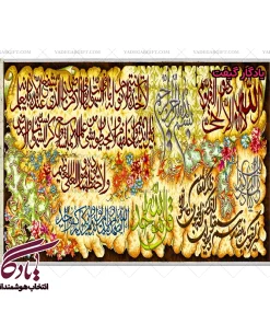 تابلو فرش ماشینی طرح توحید و آیات امنیت کد a66 - یادگار گیفت