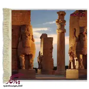 تابلو فرش ماشینی طرح دروازه ملل پارسه کد am26-1