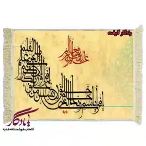 تابلو فرش ماشینی طرح سوره علق کد a61