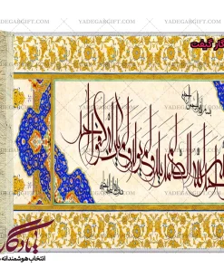 تابلو فرش ماشینی طرح سوره کوثر کد a63 - یادگار گیفت