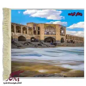 تابلو فرش ماشینی طرح صفای پل خواجو کد am28-1