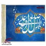 تابلو فرش ماشینی طرح صلوات 2 کد a52-1