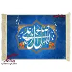 تابلو فرش ماشینی طرح صلوات 2 کد a52