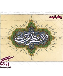 تابلو فرش ماشینی طرح صلوات کد a37 - یادگار گیفت