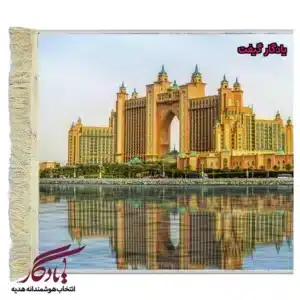 تابلو فرش ماشینی طرح هتل آتلانتیس دبی کد am23-1