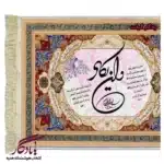 تابلو فرش ماشینی طرح وان یکاد ابروباد کد a51-1