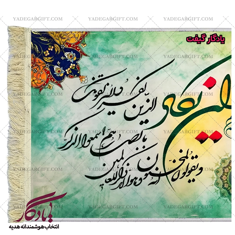 تابلو فرش ماشینی طرح وان یکاد زمینه سیاه مشق کد a40 - یادگار گیفت