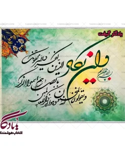 تابلو فرش ماشینی طرح وان یکاد زمینه سیاه مشق کد a40 - یادگار گیفت
