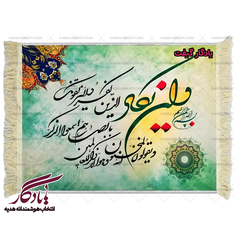 تابلو فرش ماشینی طرح وان یکاد زمینه سیاه مشق کد a40 - یادگار گیفت