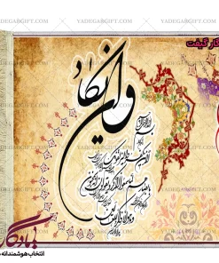 تابلو فرش ماشینی طرح وان یکاد نستعلیق کد a68 - یادگار گیفت