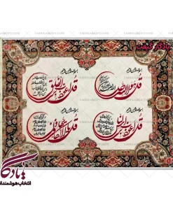 تابلو فرش ماشینی طرح چهارقل زمینه سفید کد a48 - یادگار گیفت