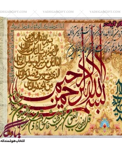 تابلو فرش ماشینی طرح چهارقل و کوثر کد a50 - یادگار گیفت