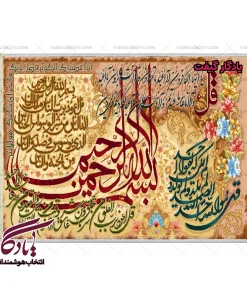 تابلو فرش ماشینی طرح چهارقل و کوثر کد a50 - یادگار گیفت