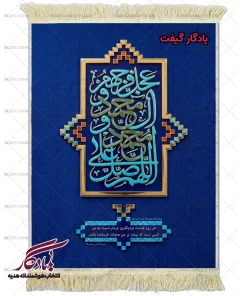 تابلو فرش فضیلت صلوات کد a75 - یادگار گیفت