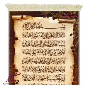 تابلو فرش ماشینی آیت الکرسی طرح پوست کد a79-1