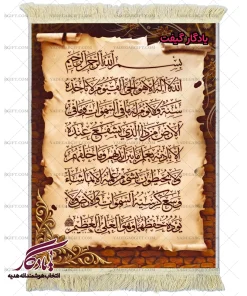 تابلو فرش ماشینی آیت الکرسی طرح پوست کد a79 - یادگار گیفت