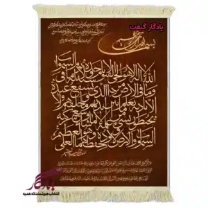 تابلو فرش ماشینی آیت الکرسی کرم قهوه ای کد a82