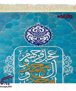 تابلو فرش ماشینی صلوات زمینه آبی آسمانی کد a99 - یادگار گیفت