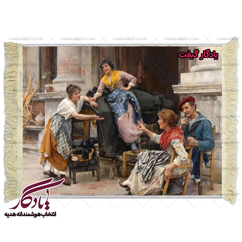 تابلو فرش ماشینی طرح فرانسوی گفتگوی همسایگان کد f54 - یادگار گیفت
