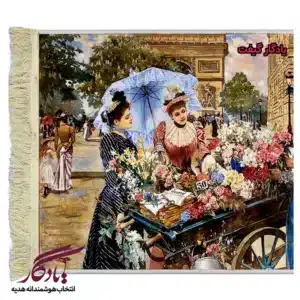 تابلو فرش ماشینی طرح فرانسوی گلفروش شانزه لیزه کد f41-1