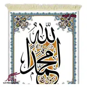 تابلو فرش ماشینی طرح محمد رسول الله2 کد A89-1