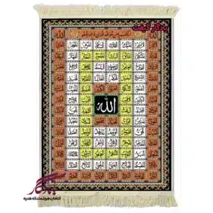 تابلو فرش ماشینی طرح نام های نیکو کد a76