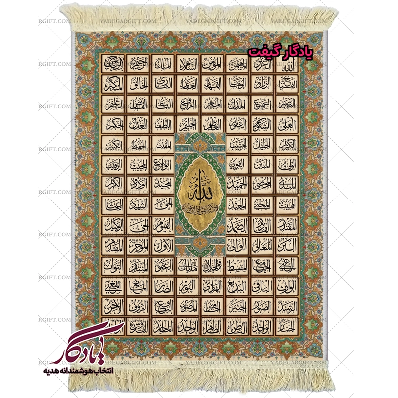 تابلو فرش ماشینی طرح نام های نیکو2 کد a84 - یادگار گیفت