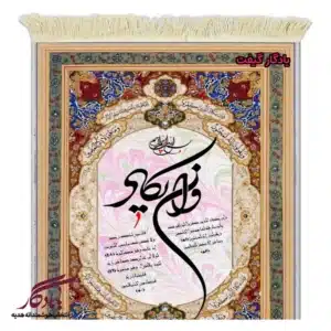 تابلو فرش ماشینی و ان یکاد تذهیب2 کد a98-1