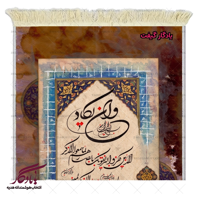 تابلو فرش ماشینی و ان یکاد رنگ و روغن کد a87 - یادگار گیفت